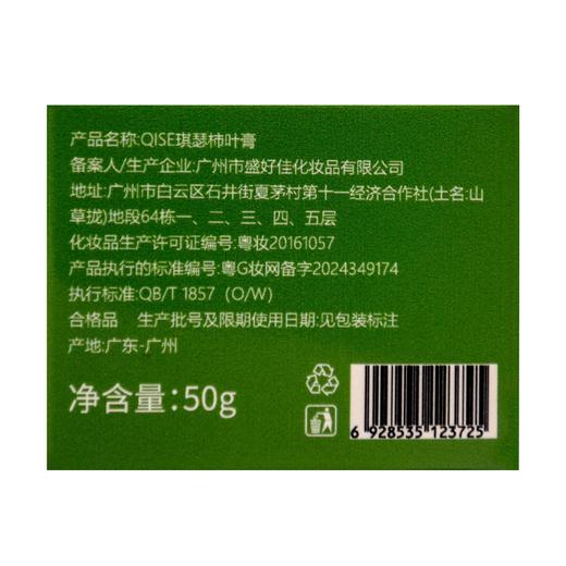 「拍1发3！9.9到手3瓶」琪瑟柿叶膏植物精萃温和不刺激三七膏猪油膏滋润补水保湿温和亲肌美容护肤 商品图3