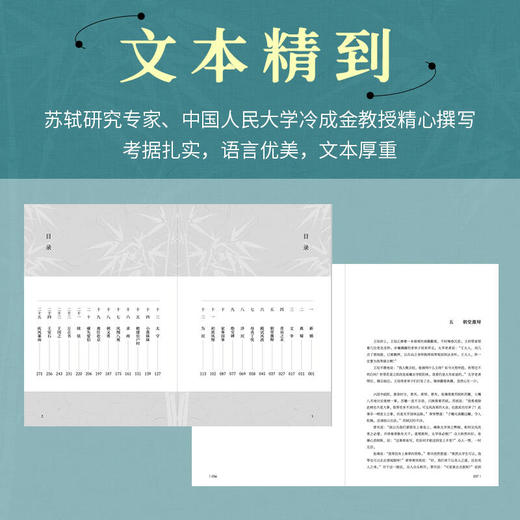 《苏东坡》全三册刷边版，《人民日报》力荐！中国苏轼研究会副会长、文化学者冷金成教授佳作，读懂苏东坡，活出豁达人生。 商品图1