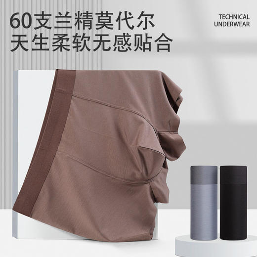 KS-D277  【1条】60支兰精莫代尔内裤男无痕舒适透气男士四角短裤平角裤男内裤夏季 商品图1