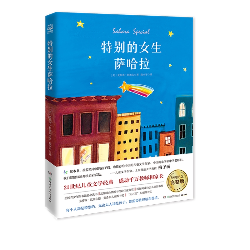 特别的女生萨哈拉