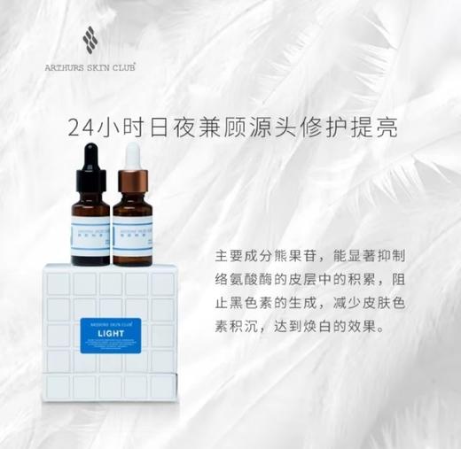 雅瑟科美精粹轻颜精华组合套（熊果苷30ml+ 烟酰胺30ml) 商品图3