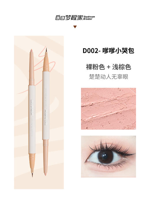 白日梦醒家卧蚕笔 商品图3