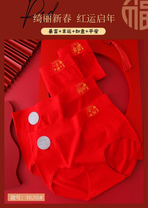 女士大版大红内裤过年喜庆吉祥彩纱裸氨高腰收腹三角裤1820/1821/1815/1809/1803 商品图1