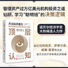 杰出投资者的顶层认知 商品缩略图0