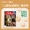 【三联数字刊会员】月卡 | 新刊《环球寻味记》 商品缩略图0