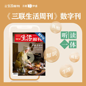 【三联数字刊会员】月卡 | 新刊《环球寻味记》