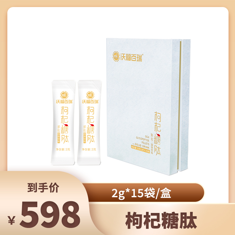 沃福百瑞糖肽颗粒固体冲泡滋补品便携2g*15袋送手提袋