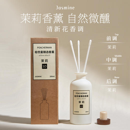 柏世曼无火香薰精油 檀香茉莉藤条香薰客厅卧室家用室内持久留香 商品图5