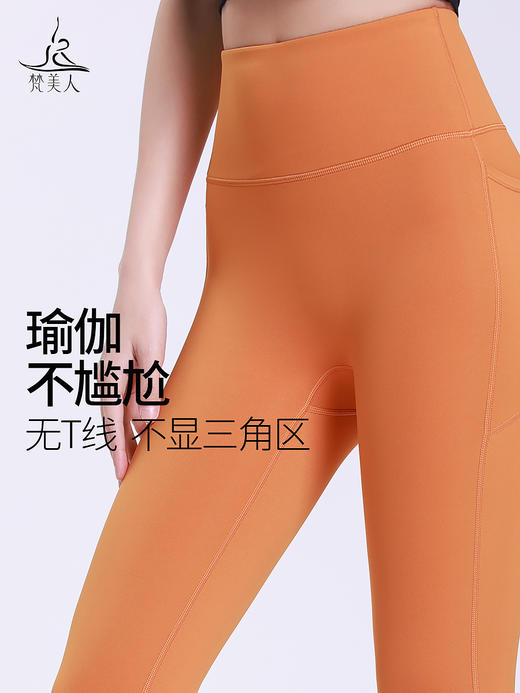 梵美人 F7016 瑜伽八分裤  无尴尬线  有口袋  莱卡轻氧 商品图2