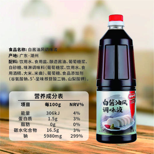 白酱油风调味液1L*2瓶 商品图2