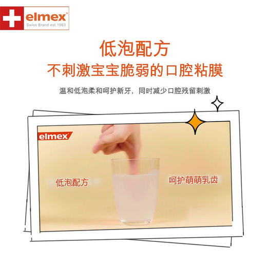 ELMEX艾美适专效防蛀0-6岁幼儿牙膏50ml 商品图4
