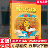 2025春 小学语文新补充读本 课标人教版 五年级下册 5下 语文阅读课小学教辅 统编版语文教材助读助写 江苏凤凰教育出版社 XGX 商品缩略图0