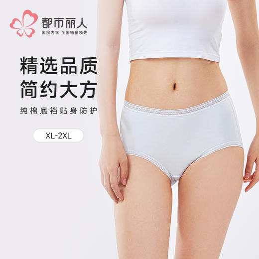都市丽人宽版包覆系列人棉宽版包覆三角裤LKH2A5 商品图0