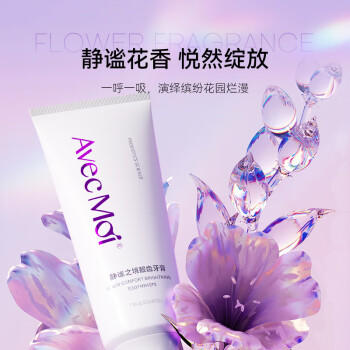 Avec Moi 牙膏 静谧之境靓齿净白清新口气100g （亮白清洁 牙黄牙渍） 商品图2