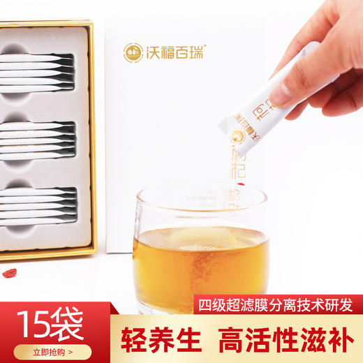 沃福百瑞糖肽颗粒固体冲泡滋补品便携2g*15袋送手提袋 商品图1