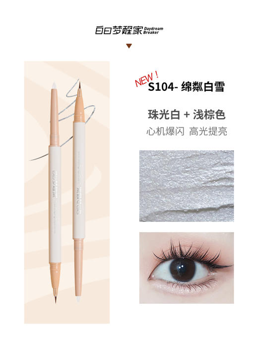 白日梦醒家卧蚕笔 商品图5