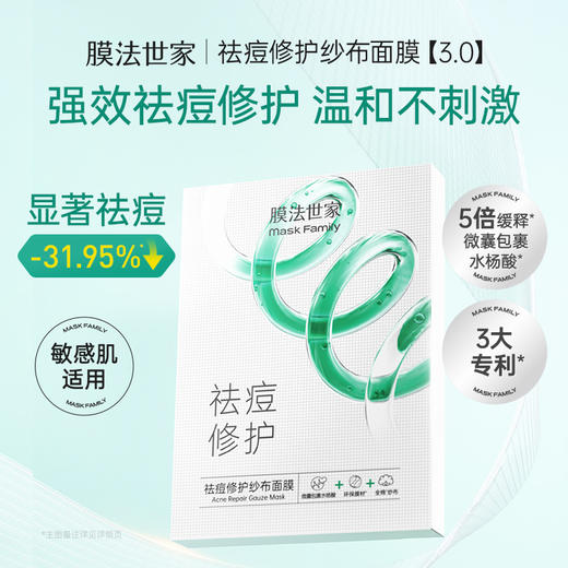 【祛痘修护】膜法世家祛痘修护纱布面膜5片补水保湿水杨酸修护痘印 商品图4