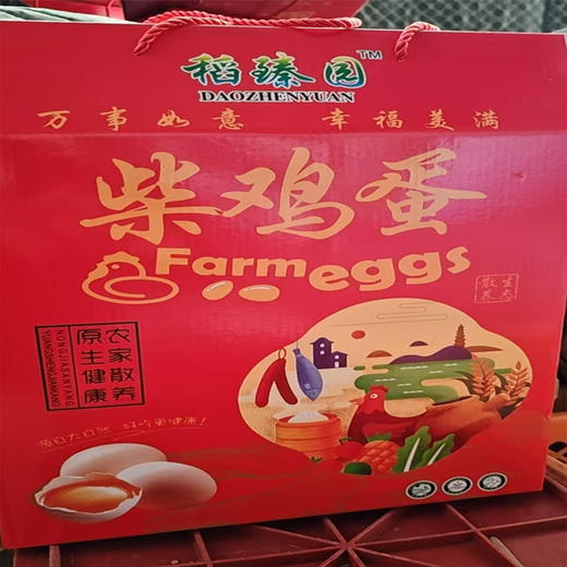 【35元/盒】稻臻园柴鸡蛋礼盒40枚装（0800674） 商品图0