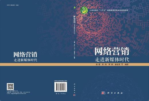 网络营销——走进新媒体时代 商品图2