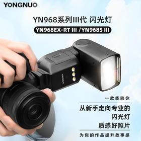 永诺 YN968EX-RT III 高速同步TTL闪光灯 支持RT无线电闪光系统