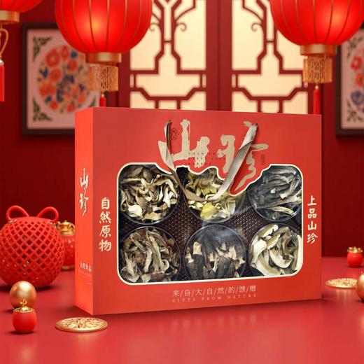 【新春山珍干货礼盒】精选多种珍品 汇聚自然精华 三款礼盒 满足不同心意 菌菇礼盒 3种规格任选 商品图0
