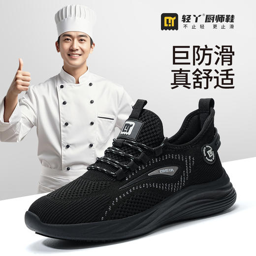 轻丫2025新款防滑SRC厨师鞋无包头无中底实心底黑色四季款低帮工作鞋 商品图1