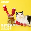 zeze糖葫芦猫薄荷球玩具-B （包邮） 商品缩略图0