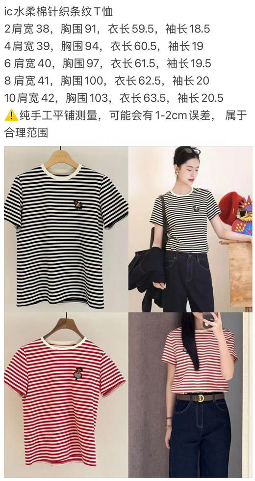 115-2渠道货 小禾 新年胶囊系列 福寿三多 剪纸刺绣 水柔棉 条纹圆领短袖 商品图8