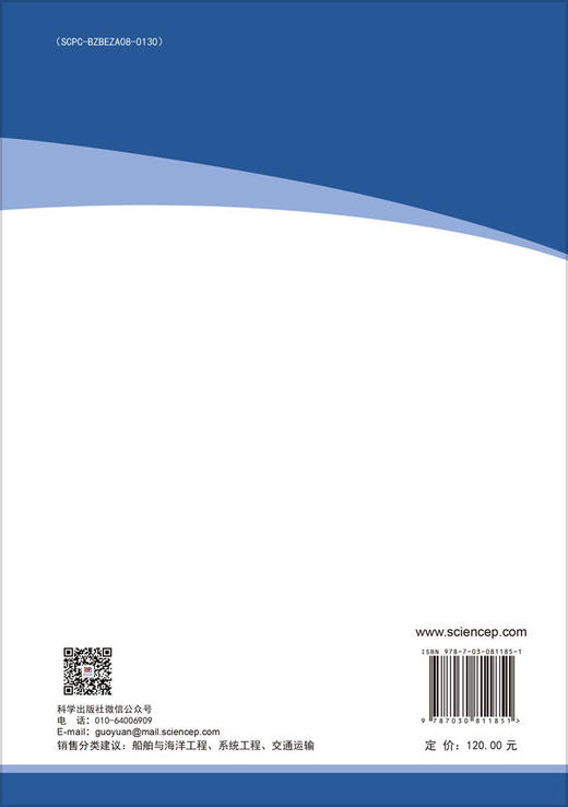 江海直达船型环境性论证方法与实践 商品图1