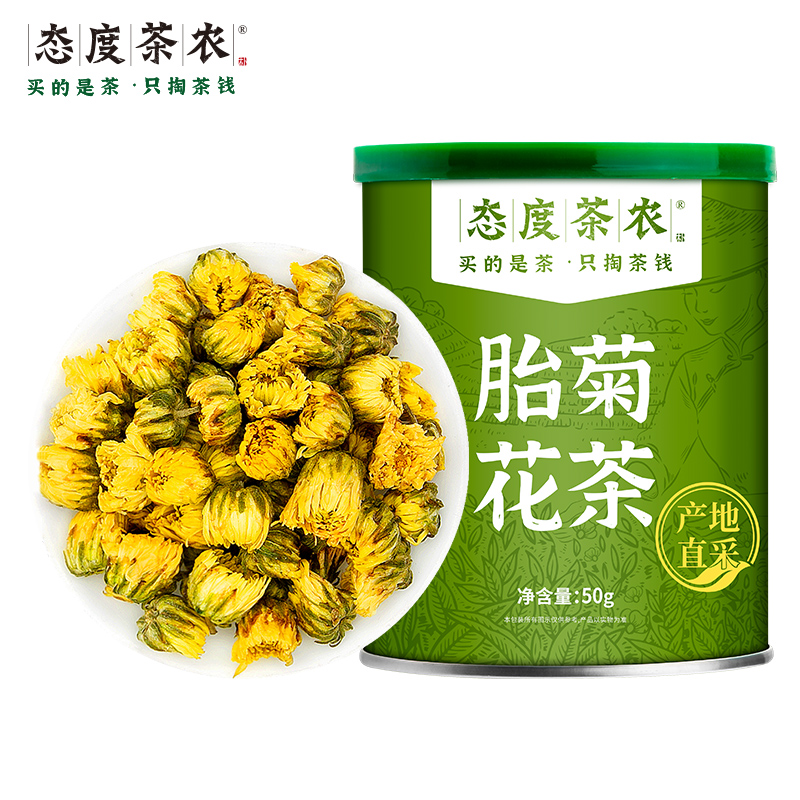 态度茶农胎菊花茶50克/罐