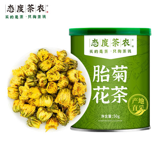 态度茶农胎菊花茶50克/罐 商品图0