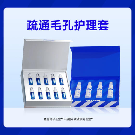 【清痘控油护理套】海洋至尊专研祛痘精华套盒*1+海洋至尊马鞭草收敛喷雾套盒*1 商品图0