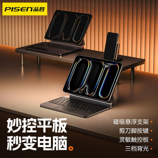 品胜 磁吸智能数显版妙控键盘iPad键盘iPad Air6/5/4/Pro11寸/10.9寸通用磁吸妙控蓝牙平板键盘 商品图0