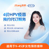 4价HPV疫苗预约代订服务 商品缩略图0