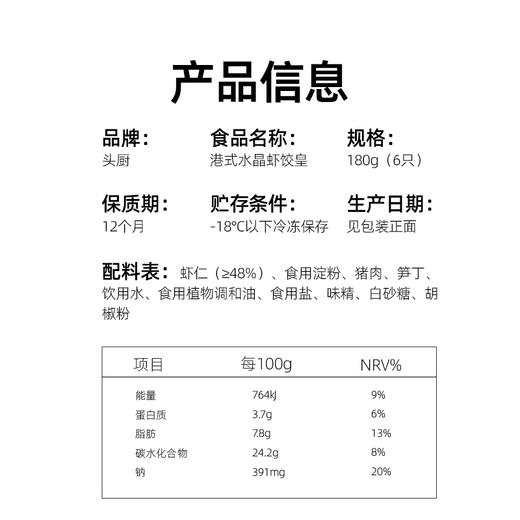 【头厨港式水晶虾饺皇】广式早茶点心半成品港式 商品图6