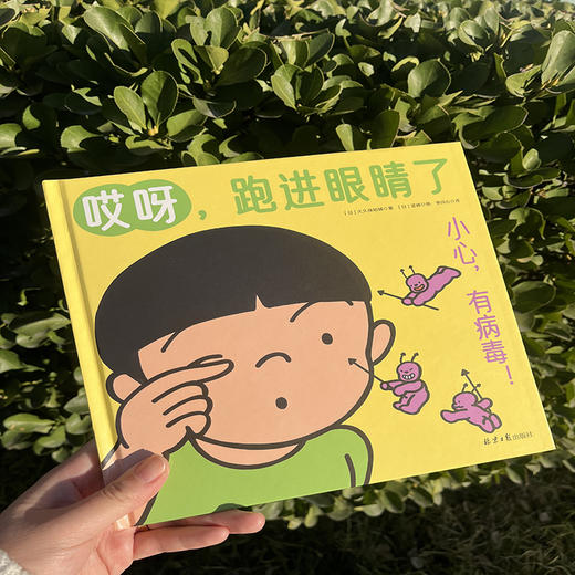 【6岁+】小心，有病毒！+好习惯养成绘本小心病毒+牙牙镇+爱洗手的浣浣熊     UCLA流行病学博士写给孩子的病毒知识小百科！（送豪礼） 商品图4