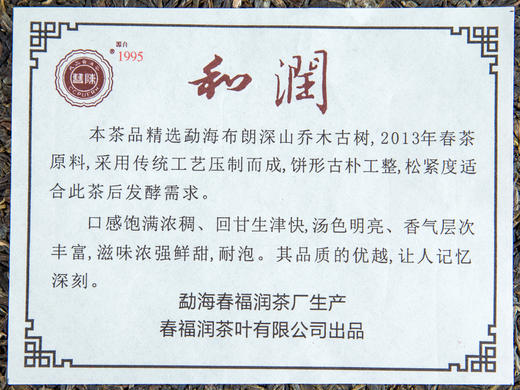 2017年和润乔木圆茶 商品图4