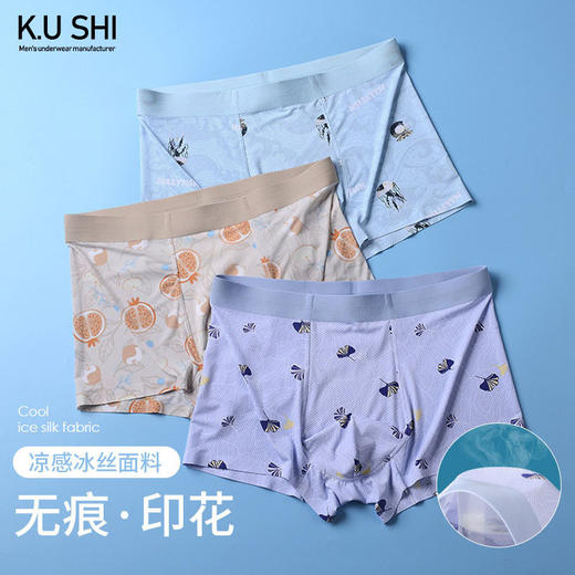 KS-D027  【1条】男士内裤冰丝内裤夏季薄款内裤中腰印花网孔透气短裤无痕平角裤 商品图1