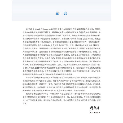 血液肿瘤细胞遗传学 赖悦云主编 细胞遗传学基本知识 急性髓系白血病 急性淋巴细胞白血病 9787565931024北京大学医学出版社 商品图2