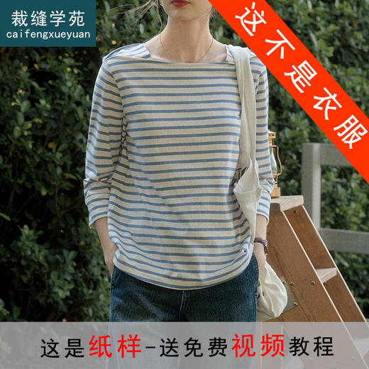 裁缝学苑AS414设计感简约七分袖一字领T恤纸样女春新款上衣打版裁剪样板 商品图1