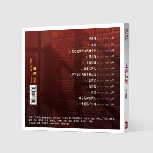 刘紫玲《上海姑娘》专辑唱片纯银&HQ&HQⅡCD&1:1直刻&1:1黄金直刻 无比传真 商品图11