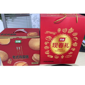 【29.9元/盒】现春老式鸡蛋糕礼盒900g