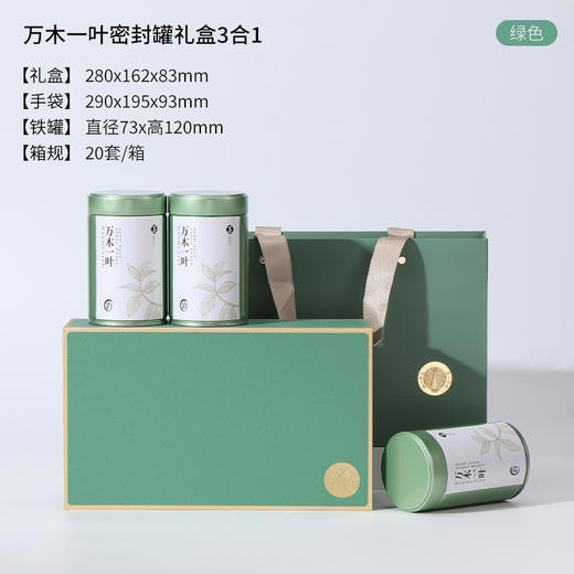 万木一叶【73高罐三合一 绿色】28元一套 一件24套 商品图0