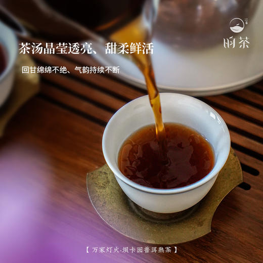 【昀茶·普洱系列】万家灯火·坝卡囡普洱茶熟茶（2021年制）滋味醇甜 · 生津迅速 · 霸气与柔甜并存 · 回甘明显（120g/收藏罐装） 商品图6