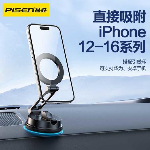 品胜 磁吸手机吸盘支架 手机支架 双轴结构 自由调节高度车载手机支架 商品图4