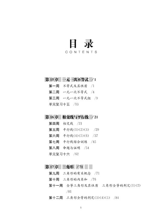 怎样学好初中数学（上海版）七年级下册【上海新教材配套教辅】 商品图2