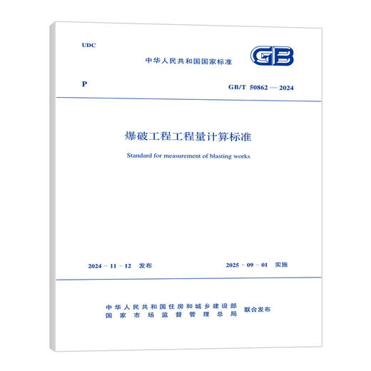（任选）《建设工程工程量清单计价标准》2024年工程量清单计价全套标准规范GB50500-2024 建设工程量清单计价50854房屋建筑与装饰50855仿古50856通用安装 商品图5