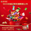 徐福记新年糖桶装420g 商品缩略图1