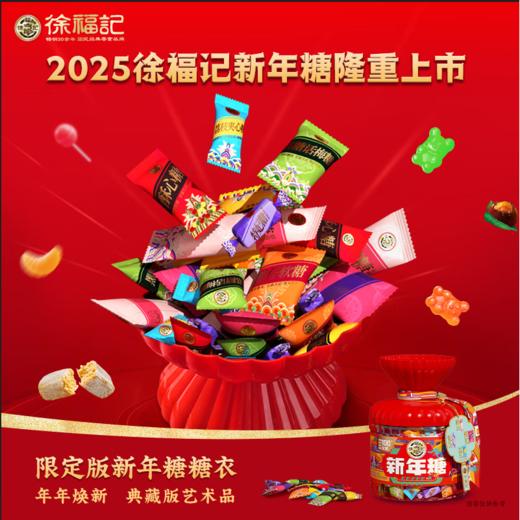 徐福记新年糖桶装420g 商品图1