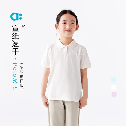 【春Vol.2】allblu幼岚【宣纸速干】儿童T恤女童25春新款POLO领短袖柔软舒适ZY 商品图0